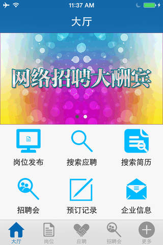 浙江省人才市场 screenshot 2