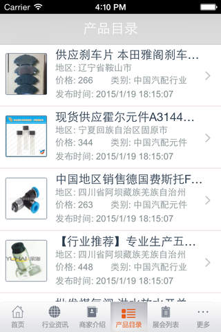 中国汽配行业门户 - iPhone版 screenshot 4