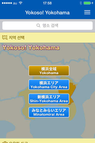 Yokoso! Yokohama screenshot 2