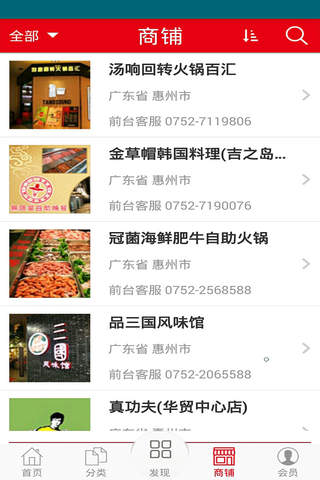 惠州餐饮 screenshot 3