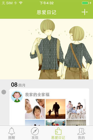 恋爱时钟 screenshot 3