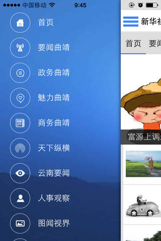 云南通·曲靖市 screenshot 3