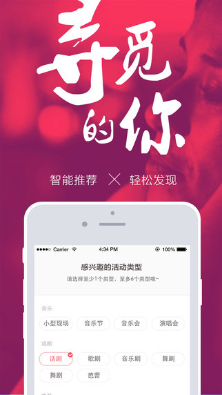 【免費娛樂App】今天玩什么-发现城市里最好玩的活动！-APP點子