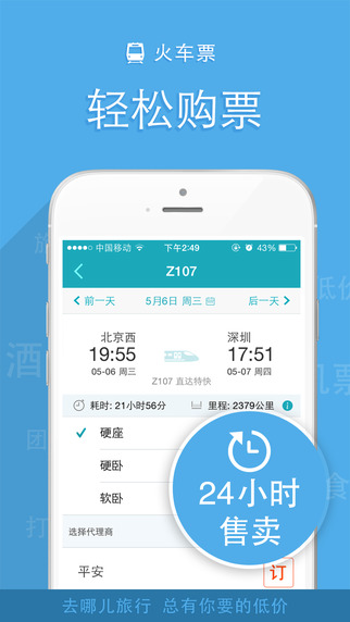 【免費旅遊App】去哪儿旅行Pro-机票.酒店.门票.火车票.自由行.旅游攻略-APP點子