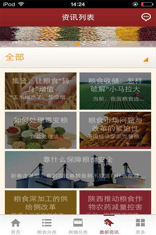 中国粮食平台-行业平台 screenshot 2