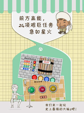 【免費遊戲App】史上最强的大脑2-APP點子