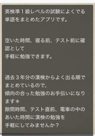 漢字検定準１級対策 screenshot 2