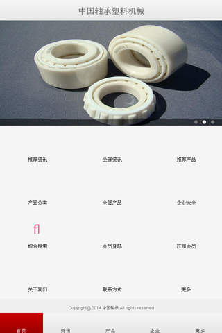 中国轴承塑料机械 screenshot 2