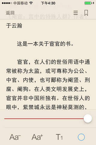 明清太监传记丛书 screenshot 4