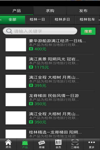 桂林旅游网 screenshot 2