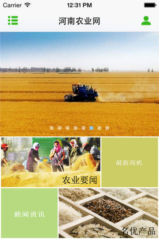河南农业网客户端 screenshot 2