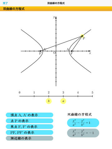 数学Ⅲ for school screenshot 2