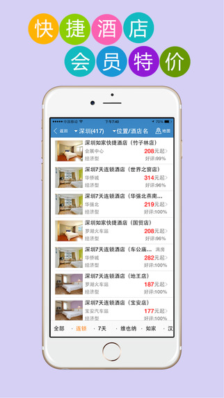 【免費商業App】连锁酒店管家-APP點子