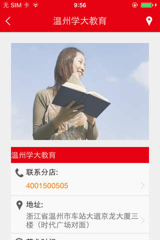 温州学大教育 screenshot 4