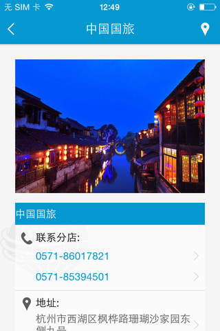 人在旅途-杭州 screenshot 2