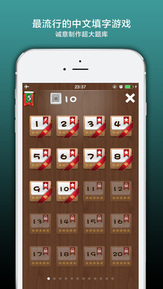 【免費遊戲App】疯狂填字5-APP點子