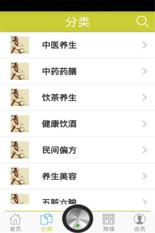 中华健康养生网 screenshot 3