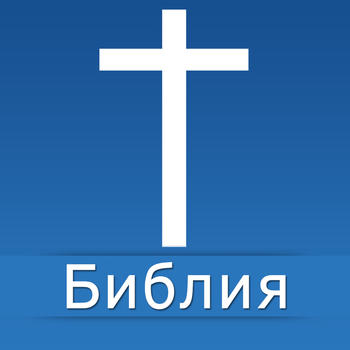 Russian Bible for iPad 書籍 App LOGO-APP開箱王