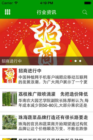 中国种植门户 screenshot 2