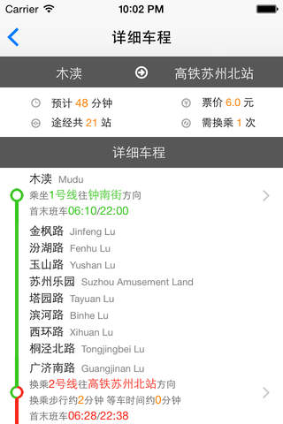 捷运·苏州 screenshot 4