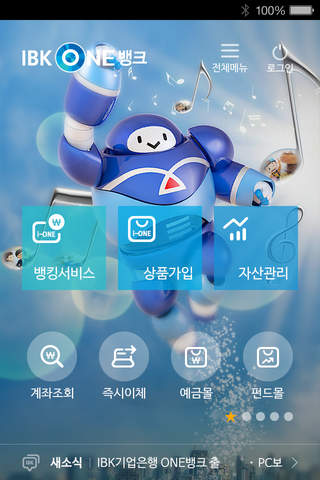 i-ONE뱅크 by IBK기업은행 screenshot 2
