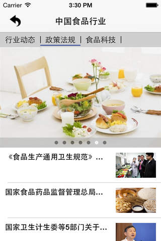 中国食品行业手机端 screenshot 3