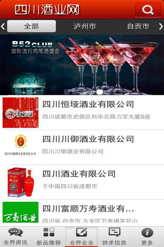 四川酒业网 screenshot 2