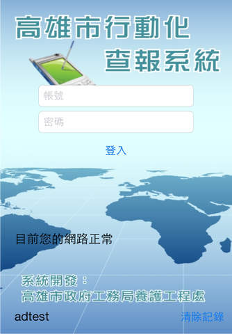 高雄市地理資訊查報系統 screenshot 2