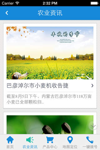 农业信息网APP screenshot 3