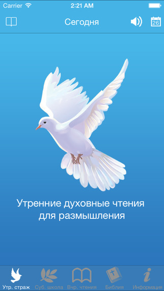 【免費書籍App】Утренние чтения-APP點子