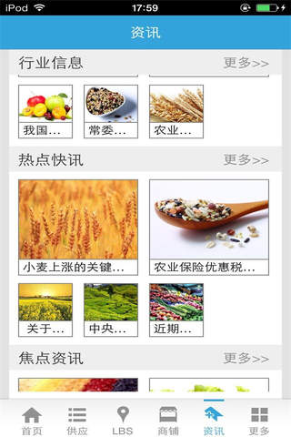 中国农副产品-行业平台 screenshot 3