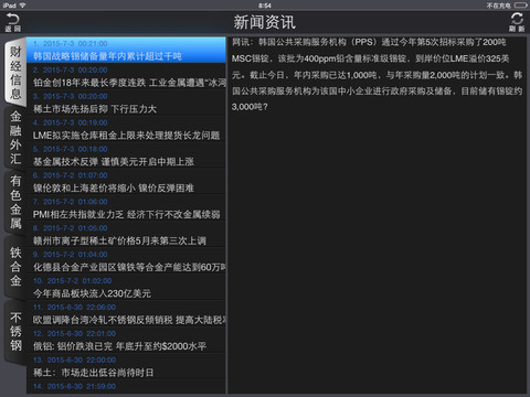 新华商品HD screenshot 3