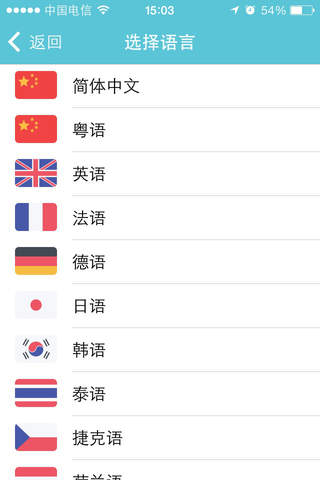语音翻译官-出国必备 screenshot 2