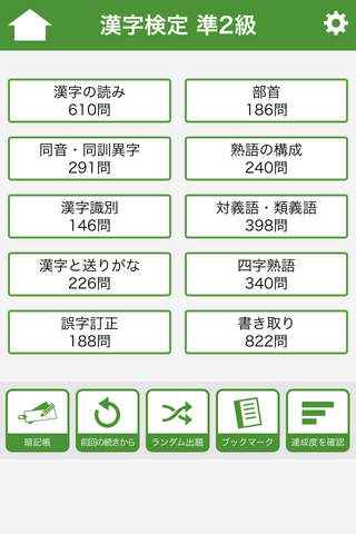 ユーキャンの漢字検定　2級 準2級 3級 4級 問題集 screenshot 2