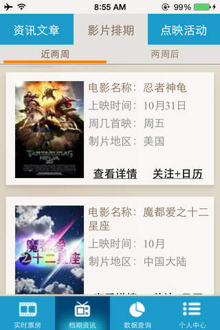 中国电影票房吧 screenshot 4
