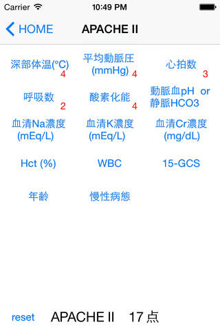 DIC・SIRS診断基準 screenshot 4