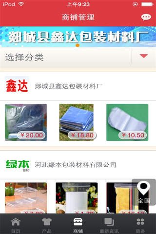 包装材料市场 screenshot 2