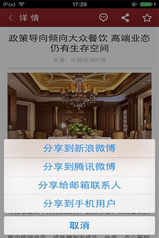 餐饮管理-行业综合服务平台 screenshot 2