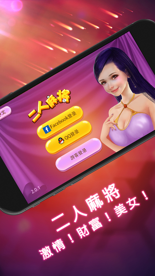 【免費遊戲App】二人麻將-APP點子