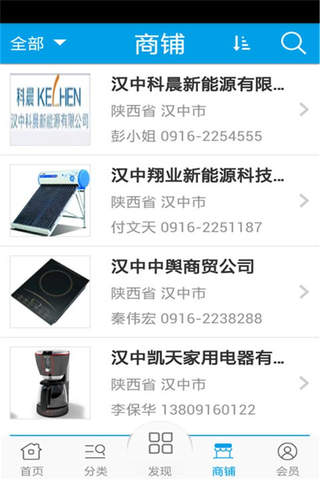 汉中家电网 screenshot 4