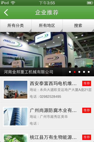 中国能源门户 screenshot 2