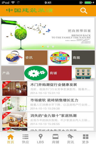中国建筑装潢-行业平台 screenshot 2