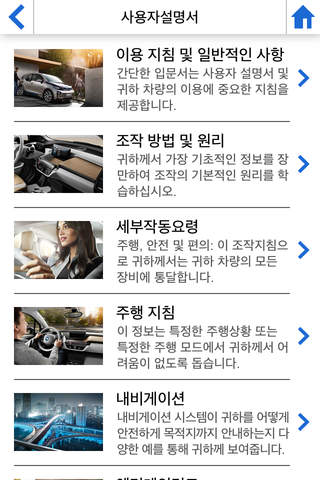BMW i Driver’s Guide screenshot 2