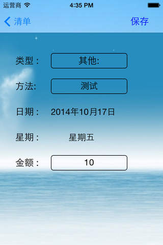 温馨账本 screenshot 3