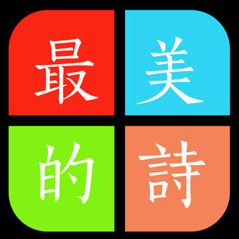 Chinese Ancient Poetry - Guess The Name LOGO-APP點子