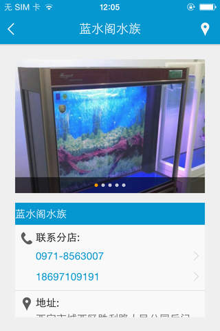 青海水族 screenshot 3