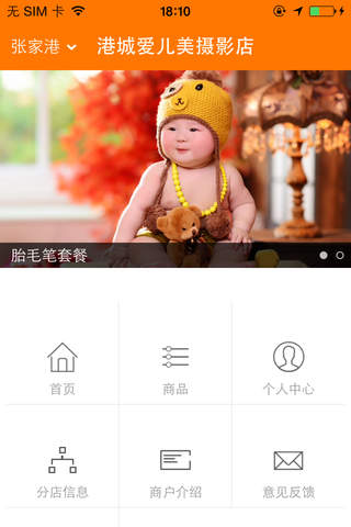 港城爱儿美摄影店 screenshot 2