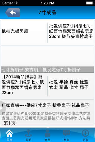 中国工艺扇网 screenshot 4