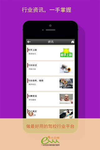 驾校App screenshot 4