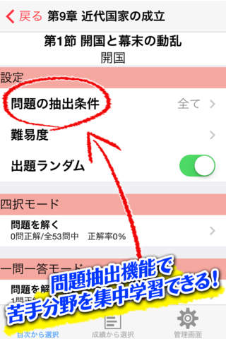 山川日本史一問一答 screenshot 4